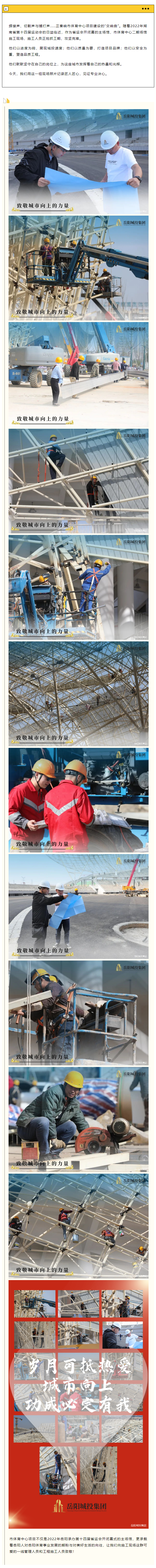 【項(xiàng)目建設(shè)】即將“交卷”，市體育中心項(xiàng)目正在奮力沖刺攻堅(jiān)…….png