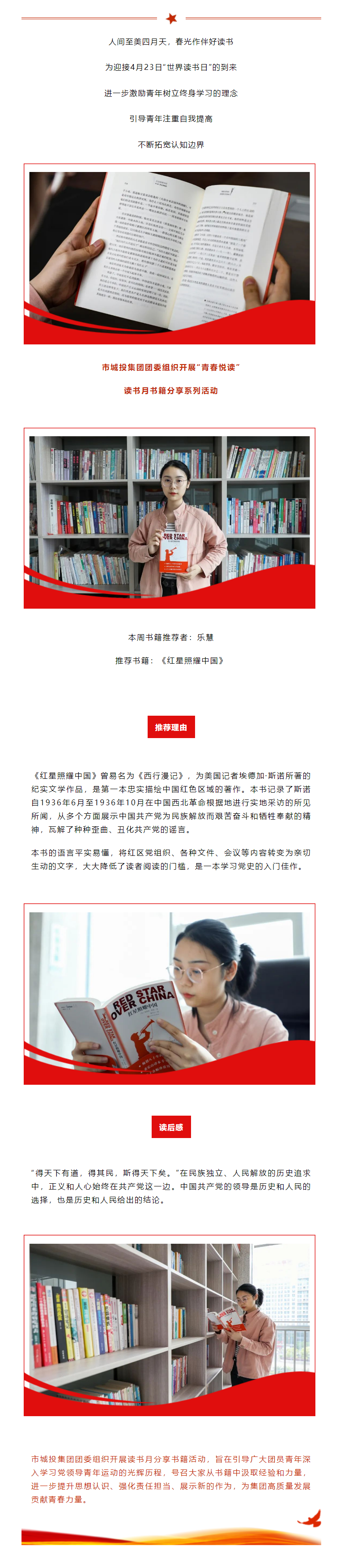 【青春悅讀】“紅星閃耀，星火燎原”市城投集團(tuán)開展讀書月書籍分享系列活動（一）.png
