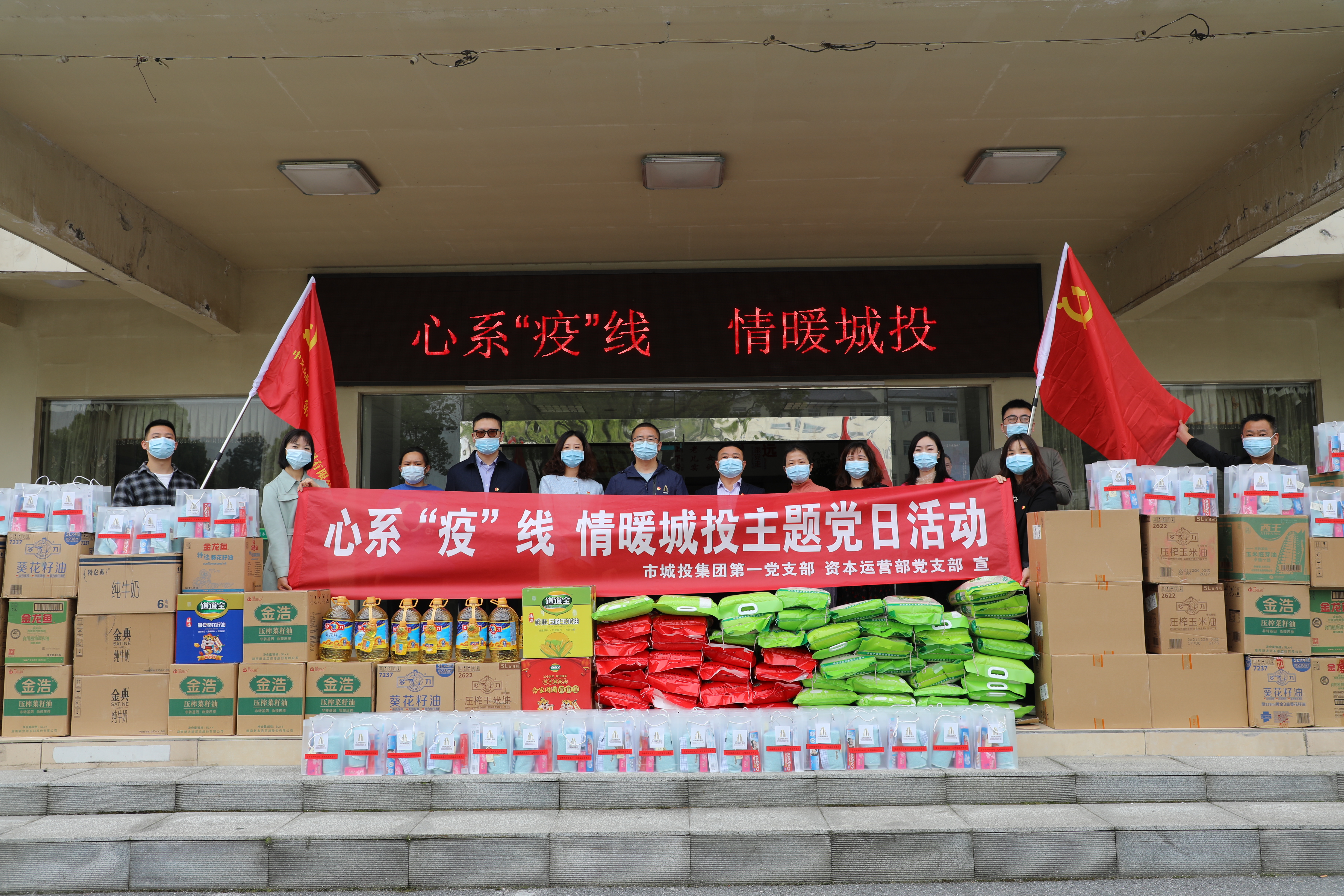 4月20日上午，市城投集團(tuán)第一黨支部和資本運(yùn)營(yíng)部黨支部聯(lián)合開(kāi)展“心系‘疫’線，情暖城投”主題黨日活動(dòng).jpg