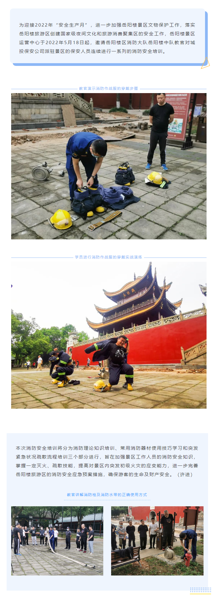 【安全生產(chǎn)月】開(kāi)展消防安全培訓(xùn) 擰緊生命“安全閥”.png