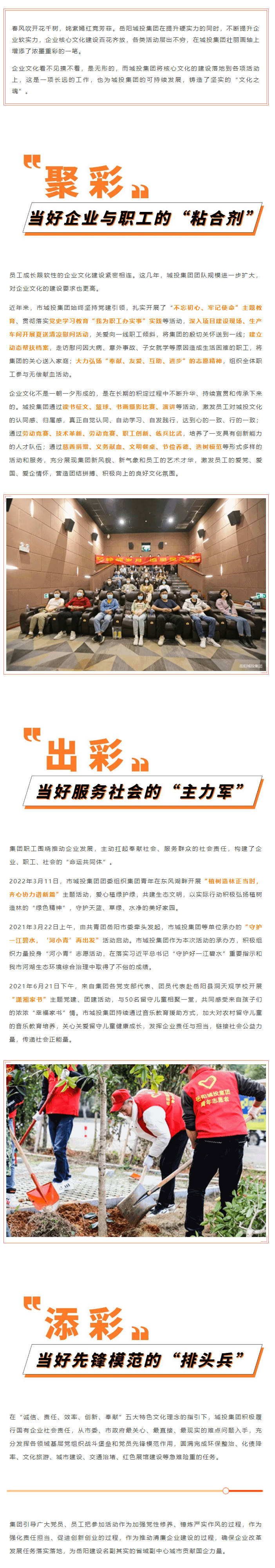 【核心文化】_聚彩紛呈，百家爭鳴_ 城投核心文化活動接碩果.png