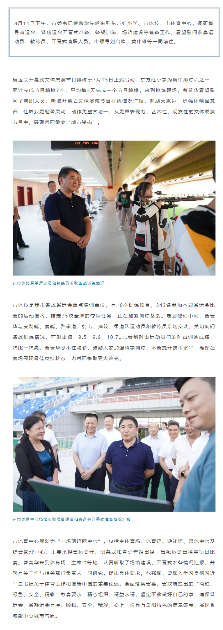 【重點關(guān)注】曹普華調(diào)研督導(dǎo)省運會、省殘運會籌備工作.png